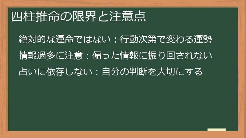 四柱推命の限界と注意点