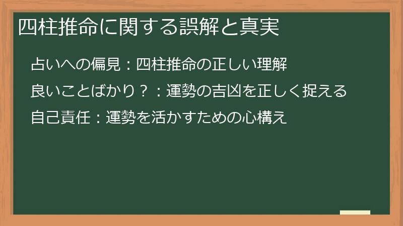 四柱推命に関する誤解と真実
