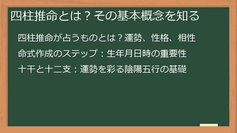 四柱推命とは？その基本概念を知る