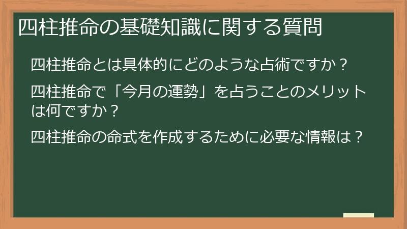 四柱推命の基礎知識に関する質問