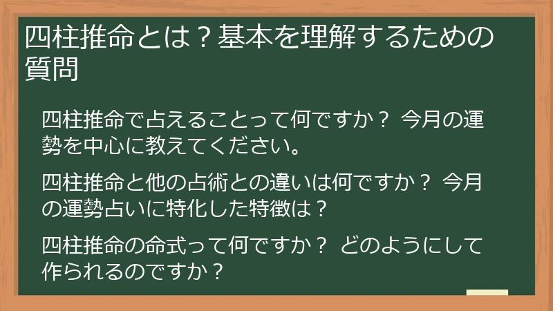 四柱推命とは？基本を理解するための質問
