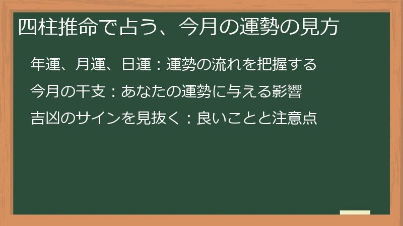 四柱推命で占う、今月の運勢の見方