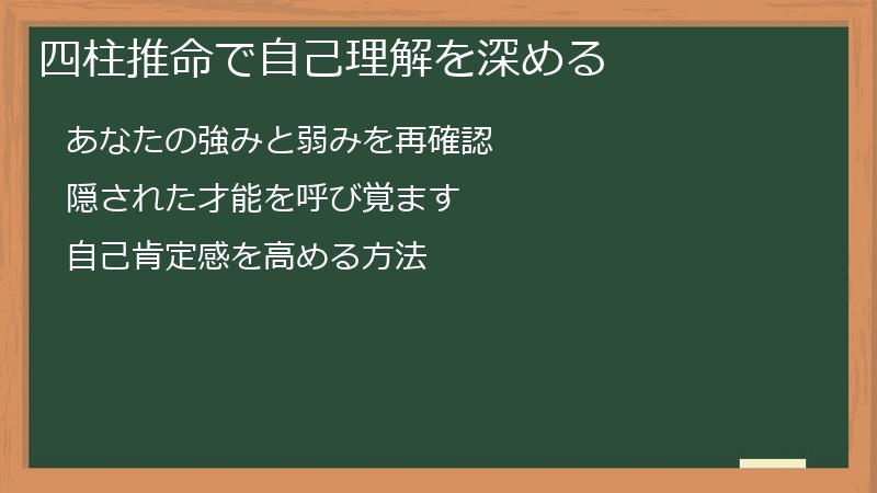 四柱推命で自己理解を深める