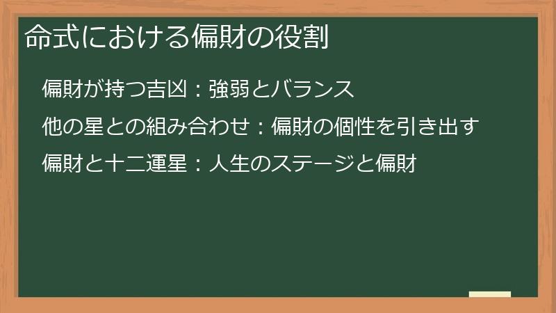 命式における偏財の役割