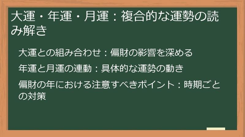 大運・年運・月運:複合的な運勢の読み解き