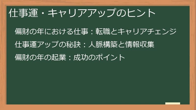 仕事運・キャリアアップのヒント