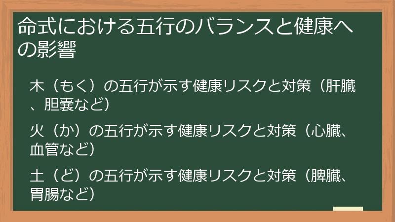 命式における五行のバランスと健康への影響