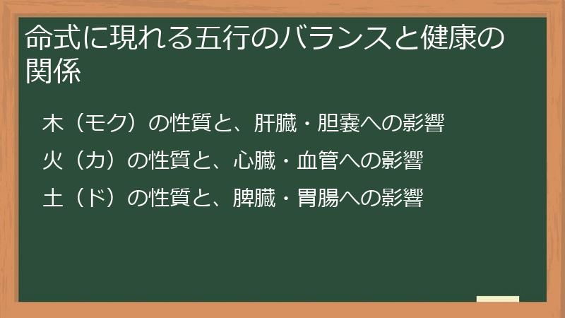 命式に現れる五行のバランスと健康の関係