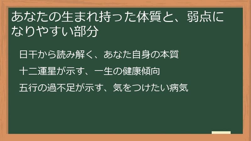 あなたの生まれ持った体質と、弱点になりやすい部分