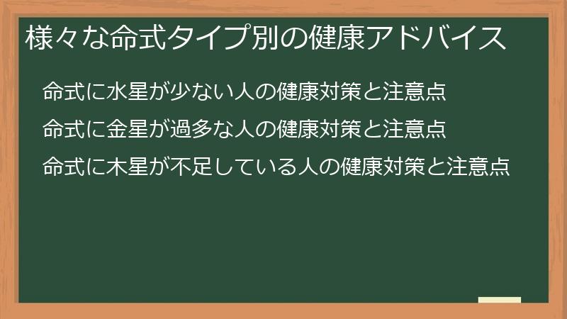 様々な命式タイプ別の健康アドバイス