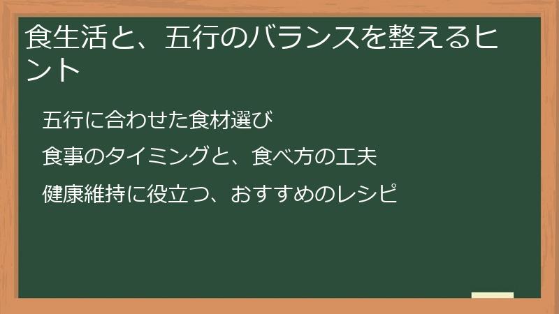 食生活と、五行のバランスを整えるヒント