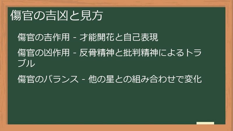 傷官の吉凶と見方