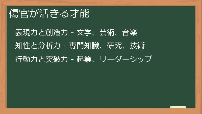 傷官が活きる才能