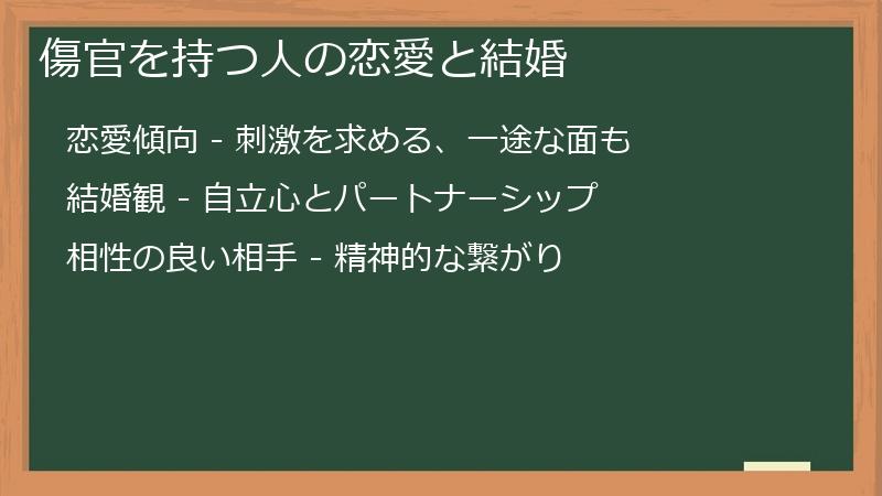 傷官を持つ人の恋愛と結婚