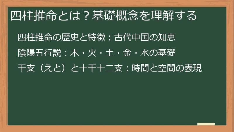 四柱推命とは?基礎概念を理解する