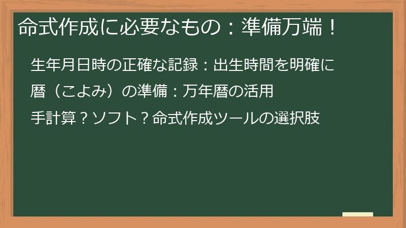 命式作成に必要なもの:準備万端!