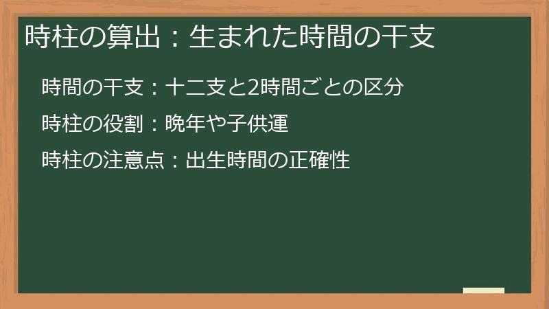 時柱の算出:生まれた時間の干支