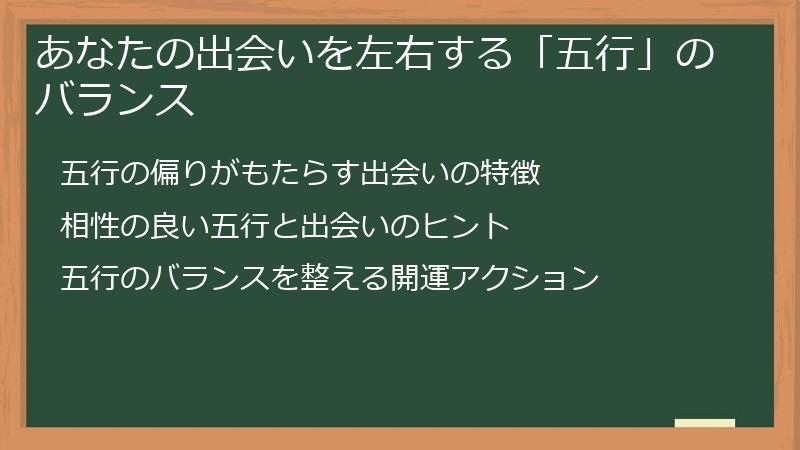 あなたの出会いを左右する「五行」のバランス