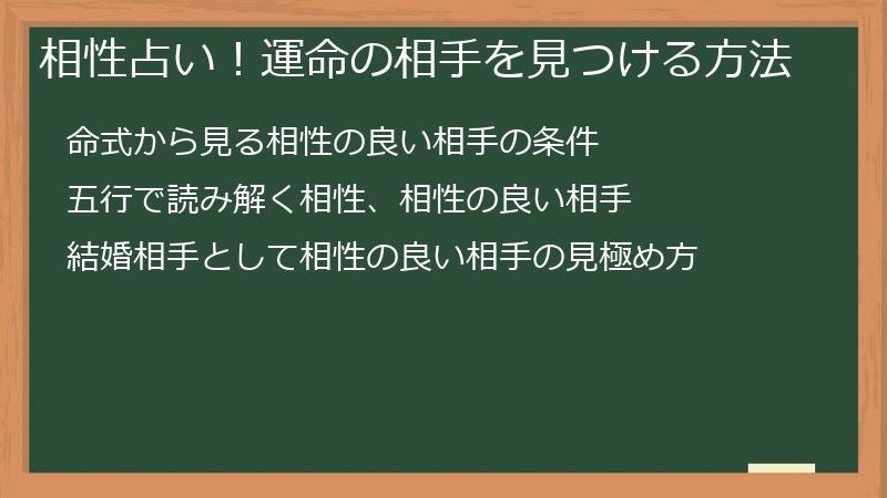 相性占い！運命の相手を見つける方法