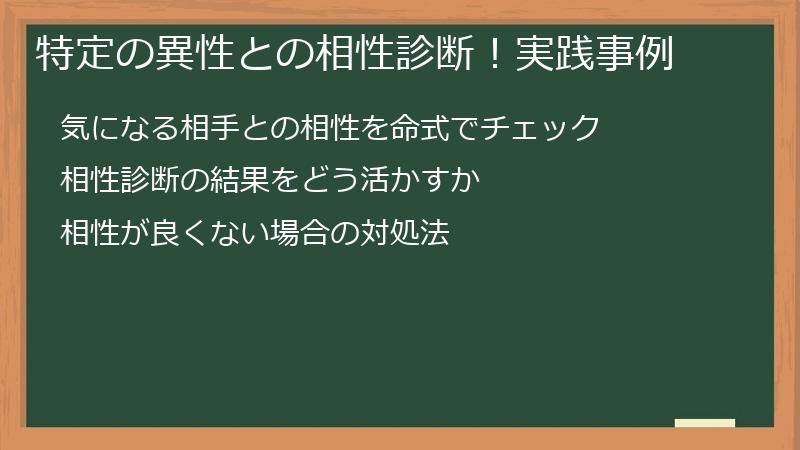 特定の異性との相性診断！実践事例