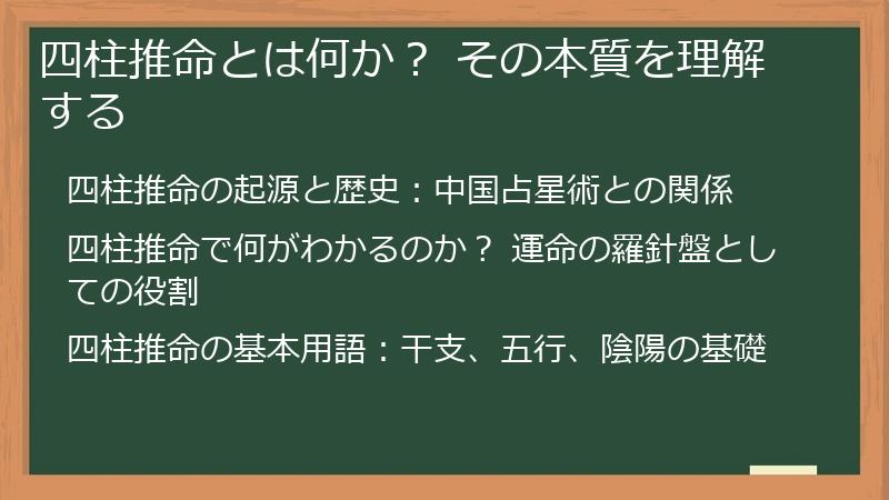 四柱推命とは何か？ その本質を理解する