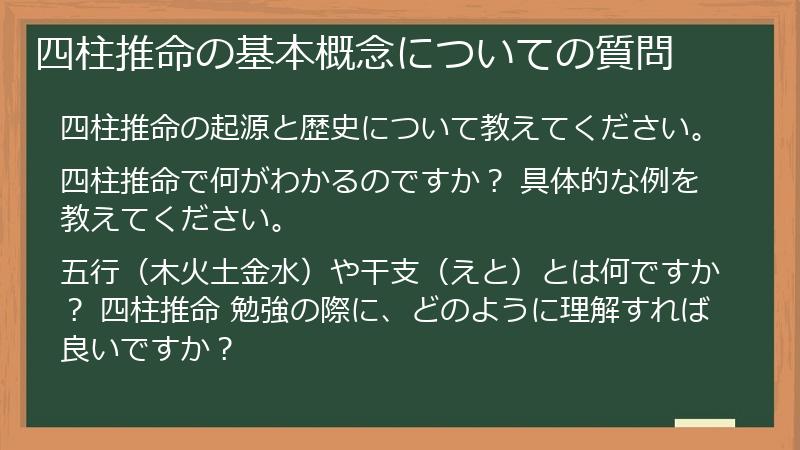 四柱推命の基本概念についての質問
