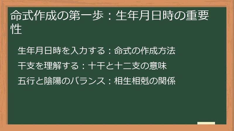命式作成の第一歩：生年月日時の重要性