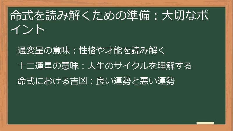 命式を読み解くための準備：大切なポイント
