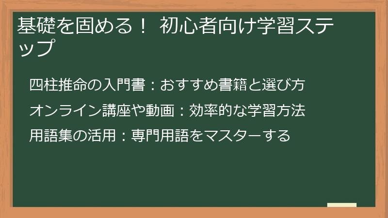 基礎を固める！ 初心者向け学習ステップ