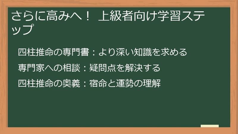さらに高みへ！ 上級者向け学習ステップ