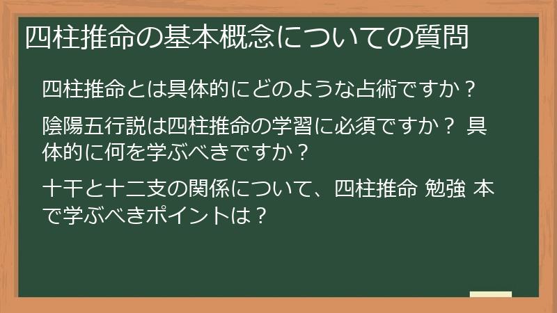 四柱推命の基本概念についての質問
