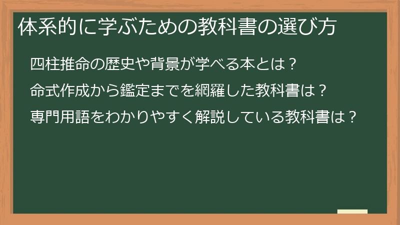 体系的に学ぶための教科書の選び方