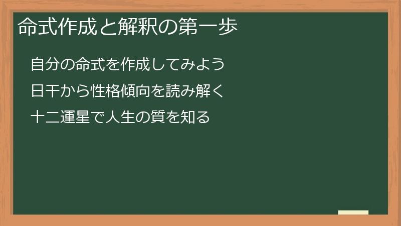 命式作成と解釈の第一歩