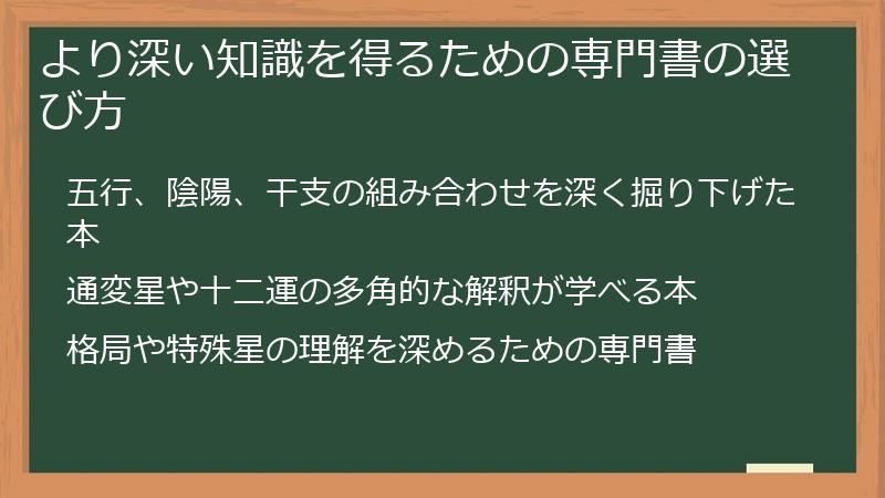 より深い知識を得るための専門書の選び方