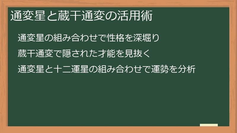 通変星と蔵干通変の活用術