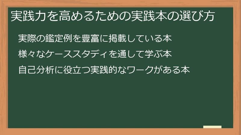 実践力を高めるための実践本の選び方