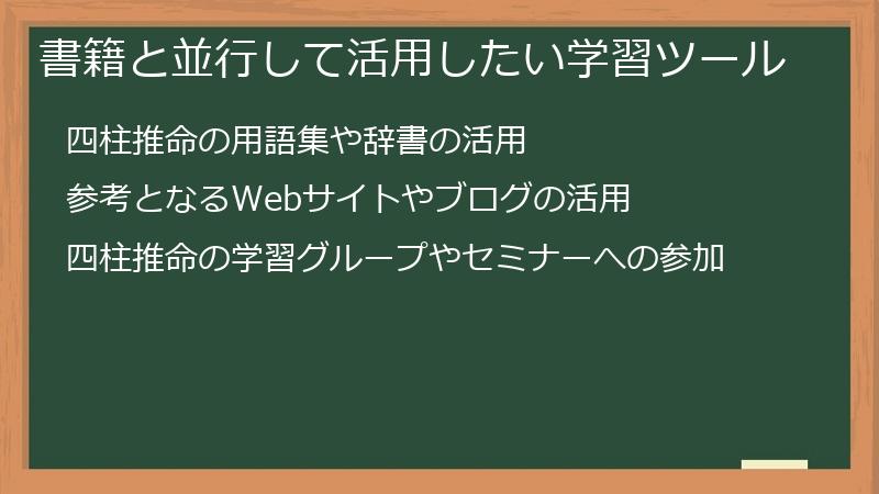 書籍と並行して活用したい学習ツール