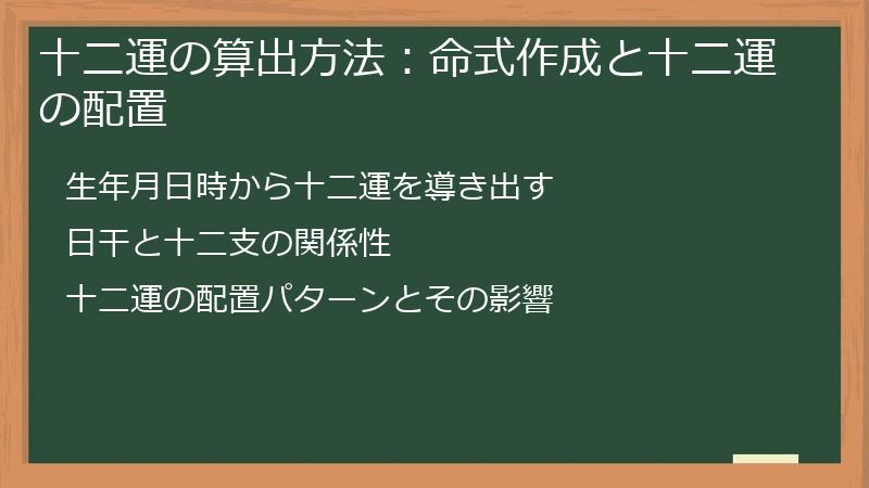 十二運の算出方法：命式作成と十二運の配置