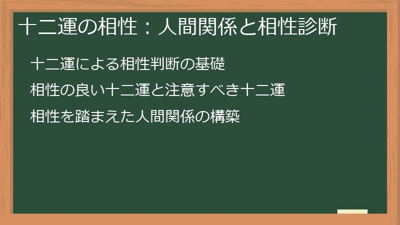 十二運の相性：人間関係と相性診断