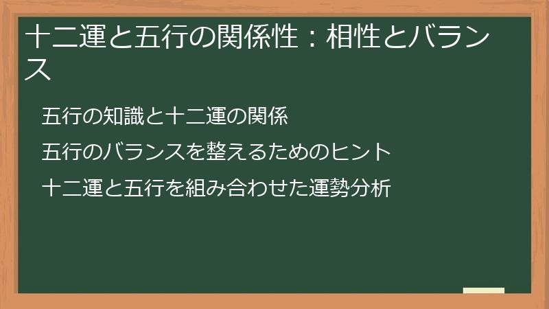 十二運と五行の関係性：相性とバランス