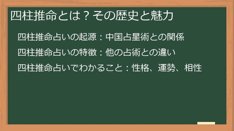 四柱推命とは?その歴史と魅力