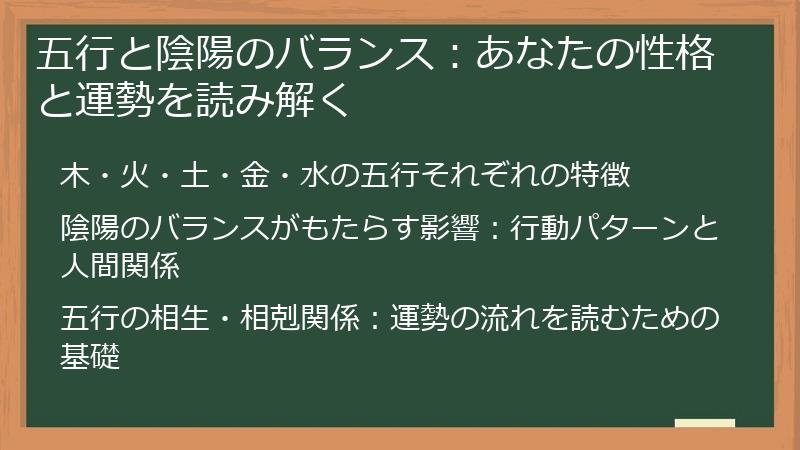 五行と陰陽のバランス:あなたの性格と運勢を読み解く