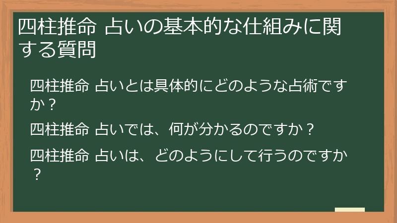 四柱推命 占いの基本的な仕組みに関する質問