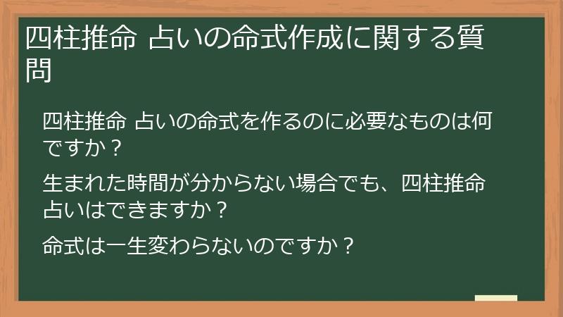 四柱推命 占いの命式作成に関する質問