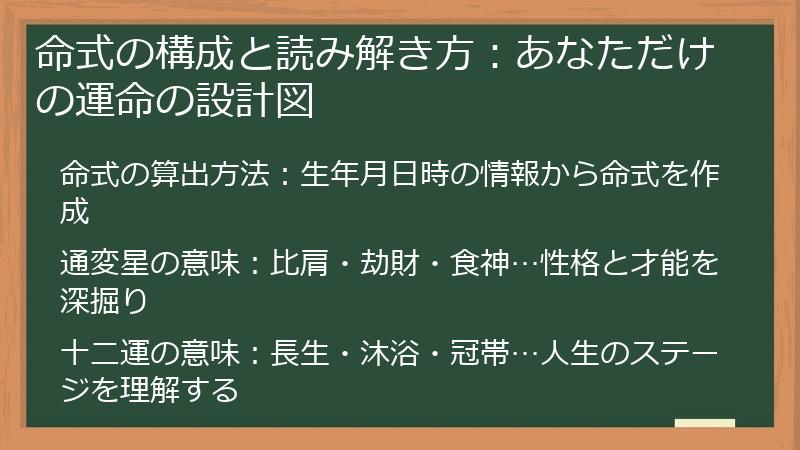 命式の構成と読み解き方:あなただけの運命の設計図