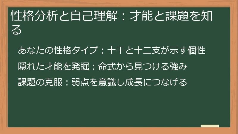性格分析と自己理解:才能と課題を知る