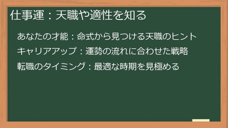 仕事運:天職や適性を知る