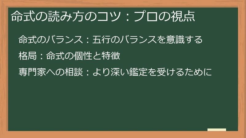 命式の読み方のコツ:プロの視点