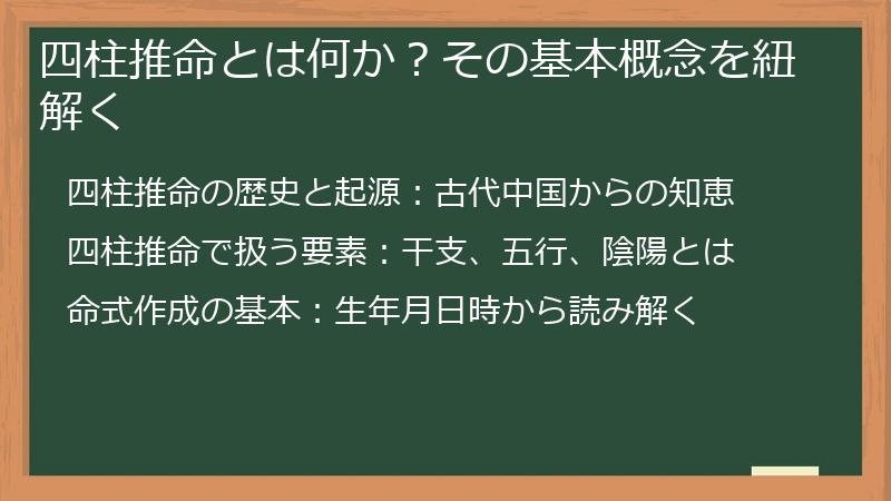 四柱推命とは何か？その基本概念を紐解く