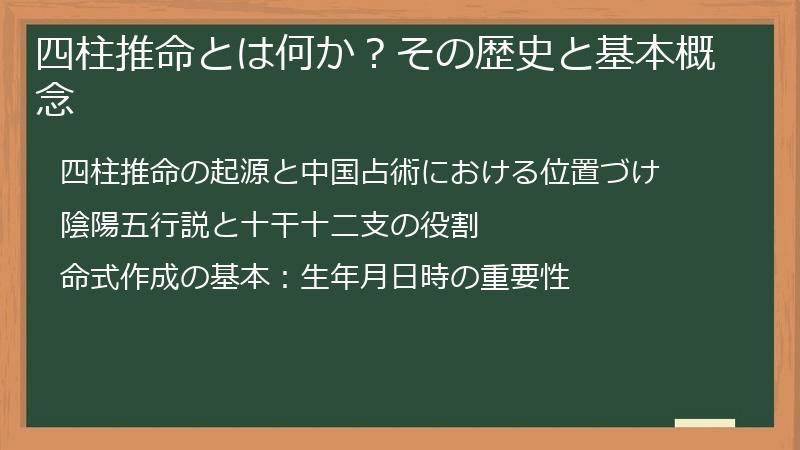 四柱推命とは何か?その歴史と基本概念
